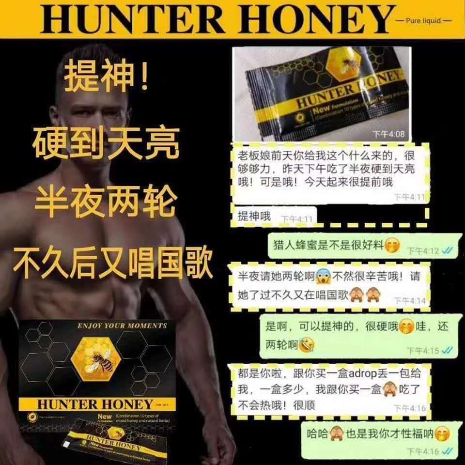 Hunter Honey猎人蜂蜜.01