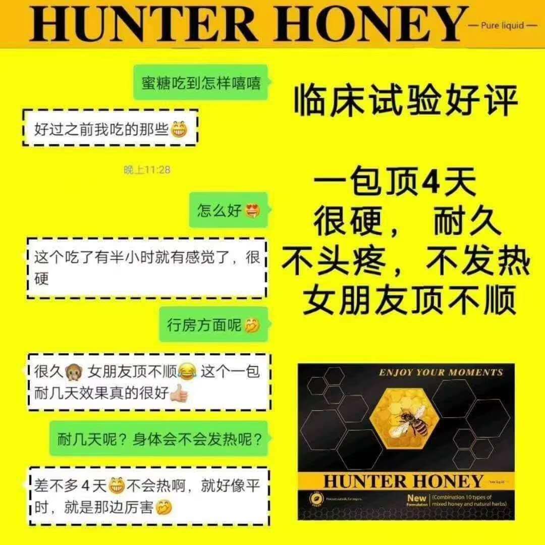 Hunter Honey猎人蜂蜜.07