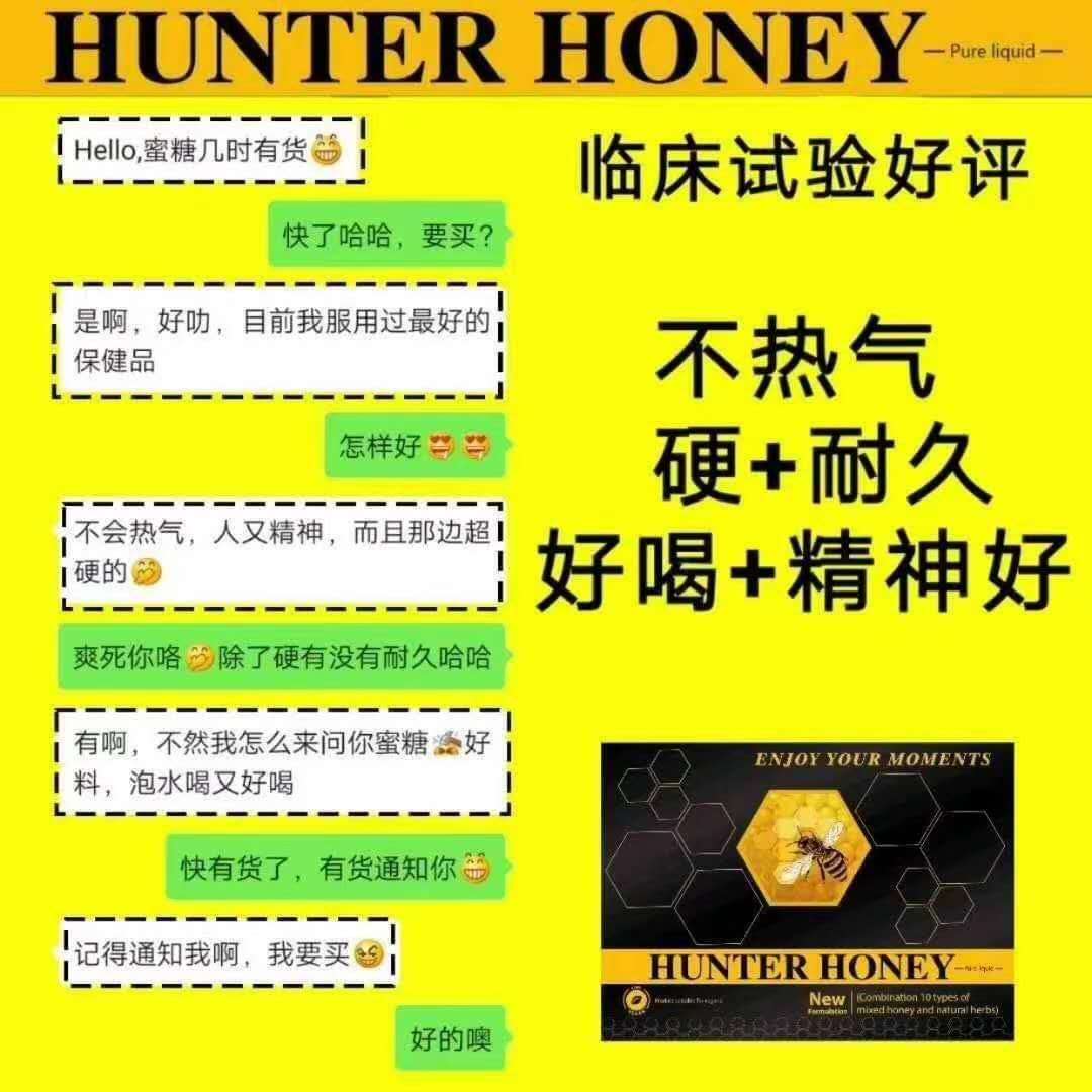 Hunter Honey猎人蜂蜜.08