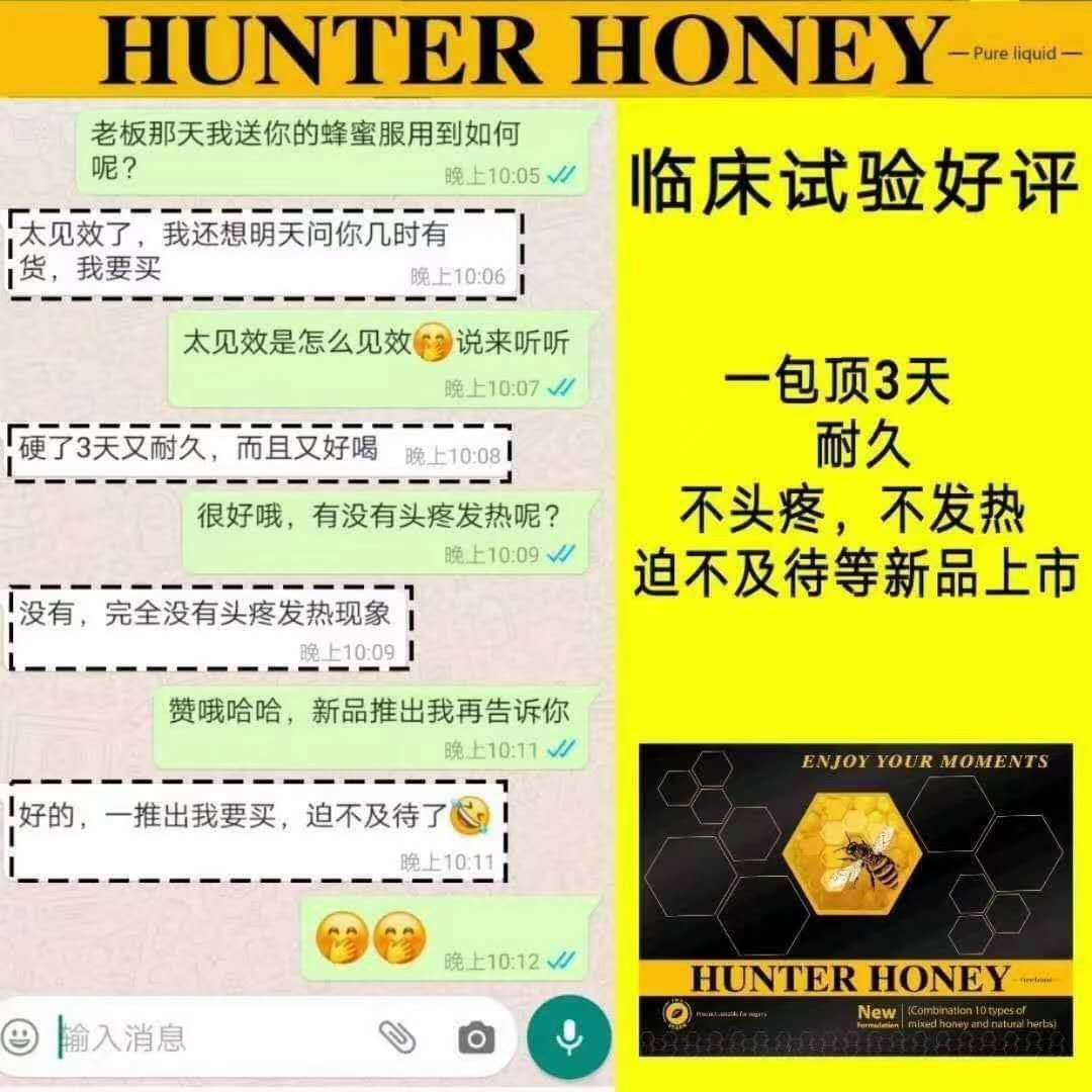 Hunter Honey猎人蜂蜜.09