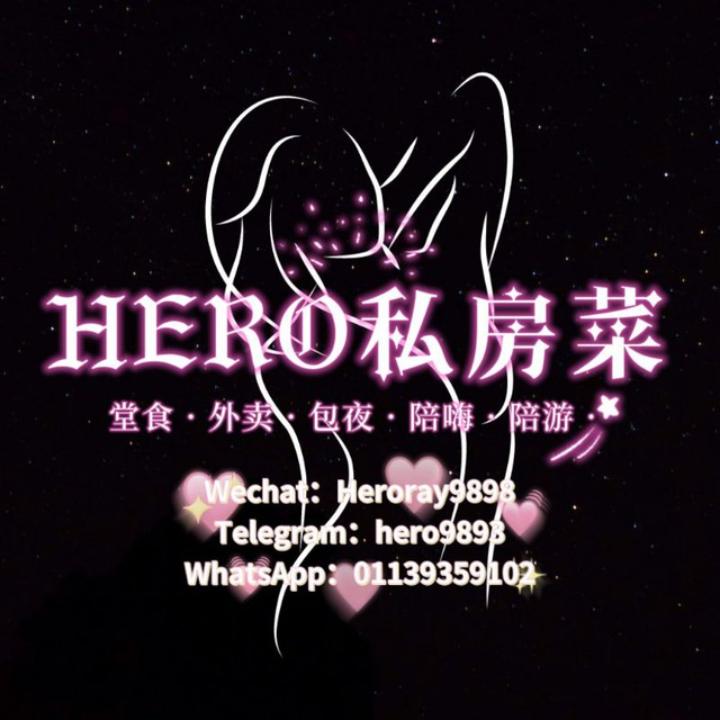 HERO联合国私房菜Logo.jpg
