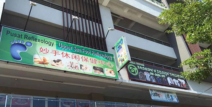 甲洞妙手店面招牌.JPG