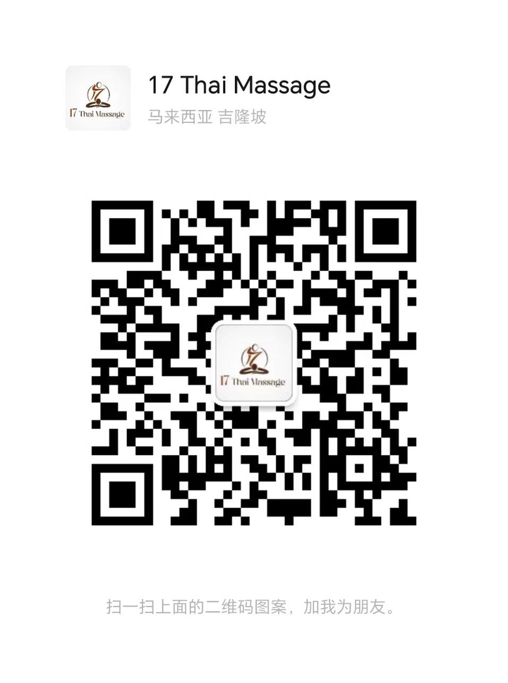 甲洞17 Thai Massage微信二维码.jpg