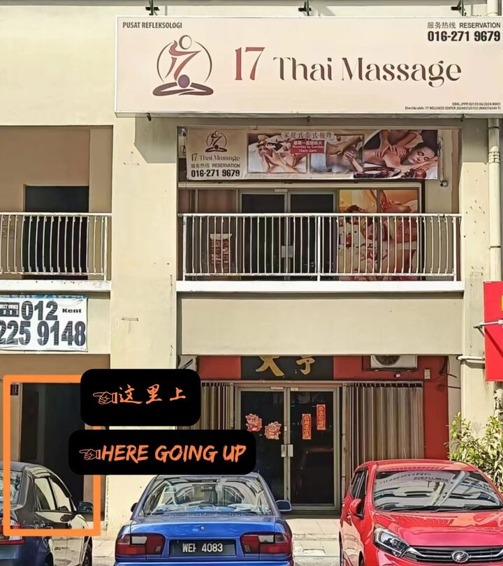 甲洞17 Thai Massage招牌.jpg