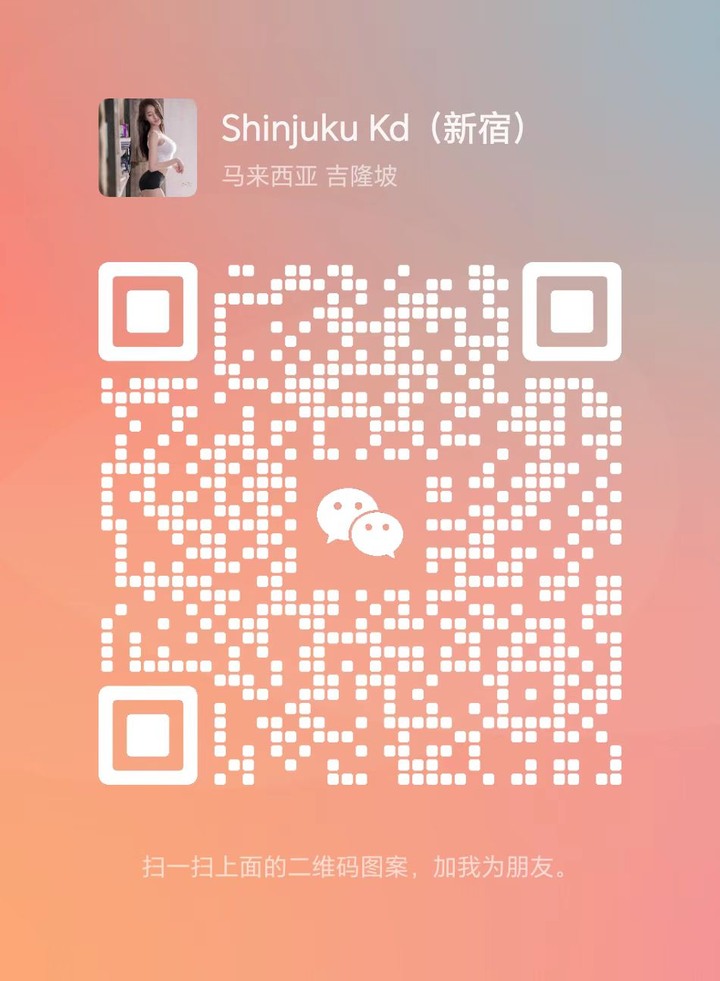 KDShinjuku微信二维码1.jpg