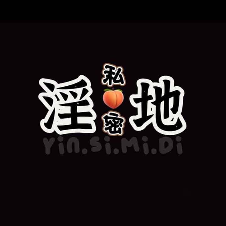 JB Yindi-淫私密地Logo.jpg