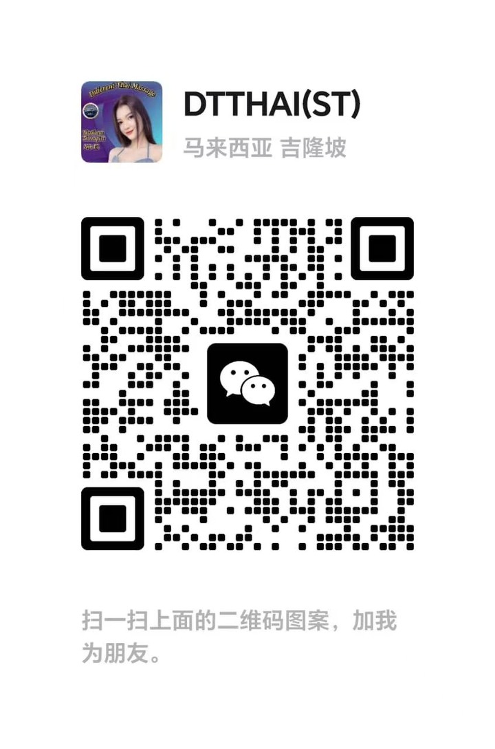 文良港泰式按摩二维码.jpg