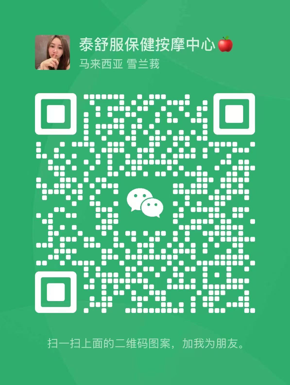 Mkt泰舒服店长二维码.jpg