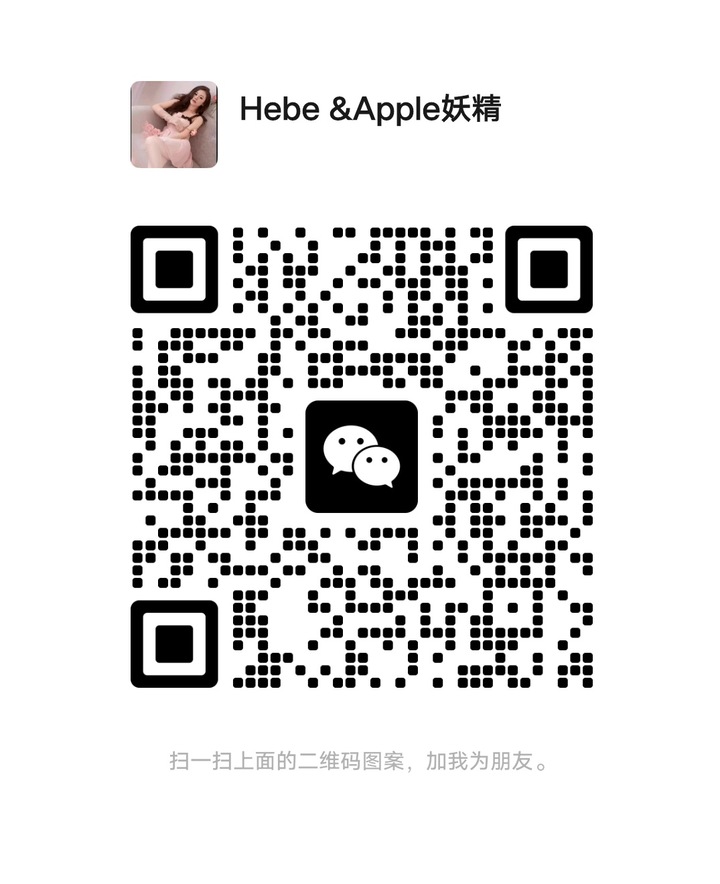 古仔住家Hebe二维码.jpg