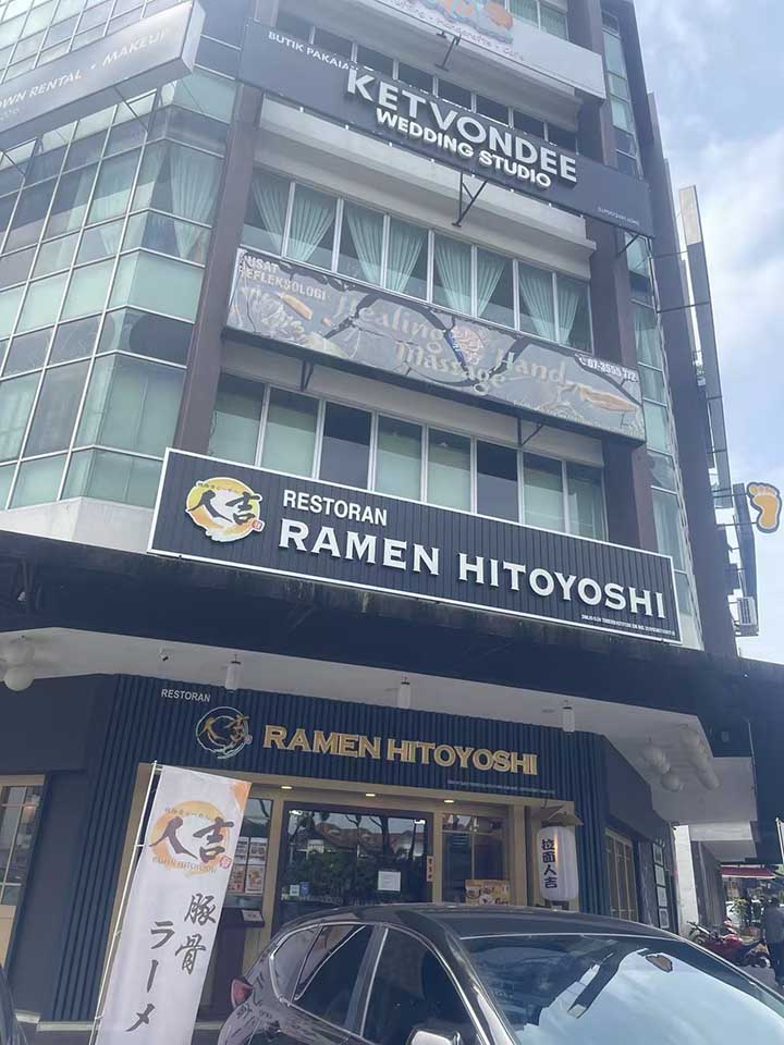 新山妙手招牌.jpg