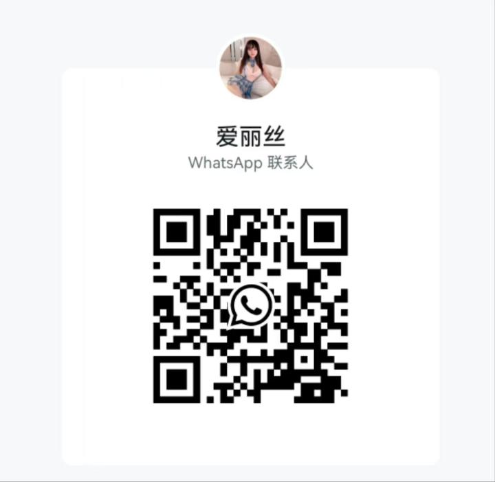 沙登住家爱丽丝WhatsApp.jpg