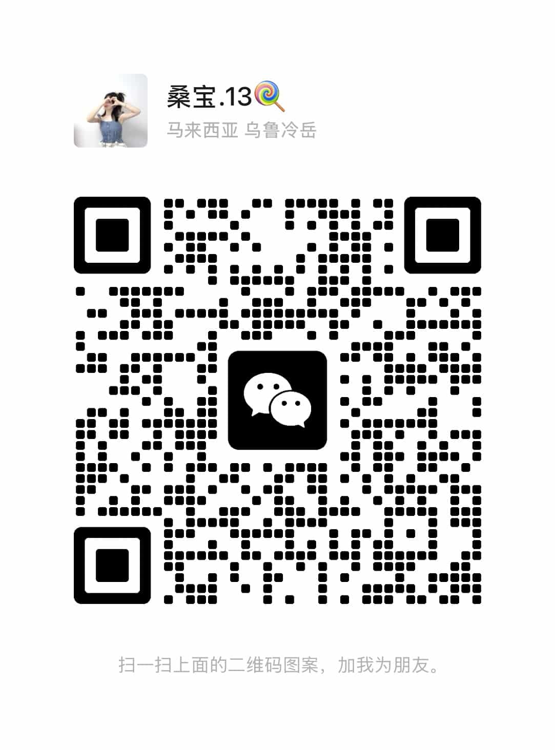 freecompress-安邦贵妃桑宝二维码.jpg