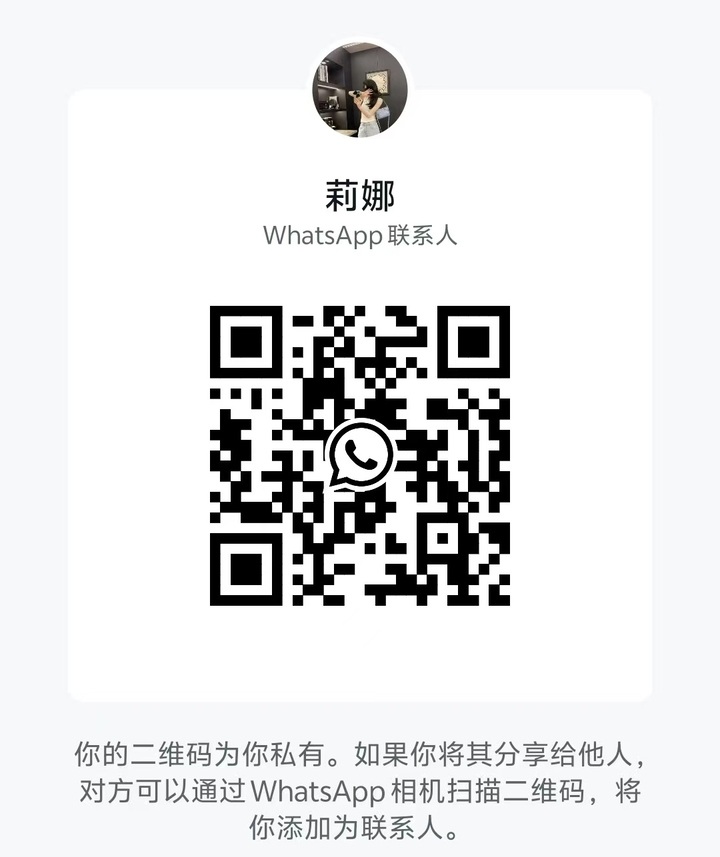 BJ住家莉娜WhatsApp二维码.jpg