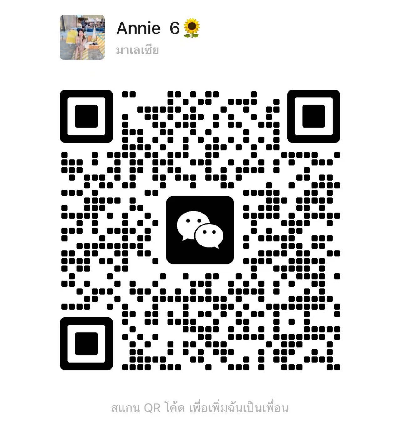 Htm泰皇阁Annie微信二维码.jpg