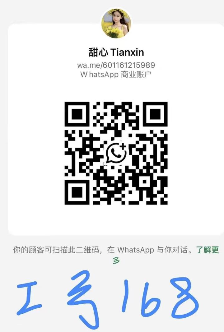TD云漫甜心WhatsApp.jpg
