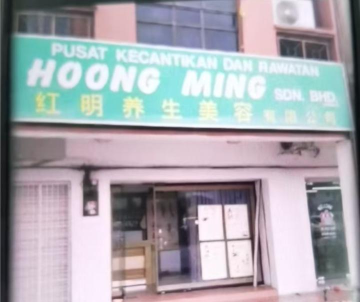 怡保红明招牌.jpg