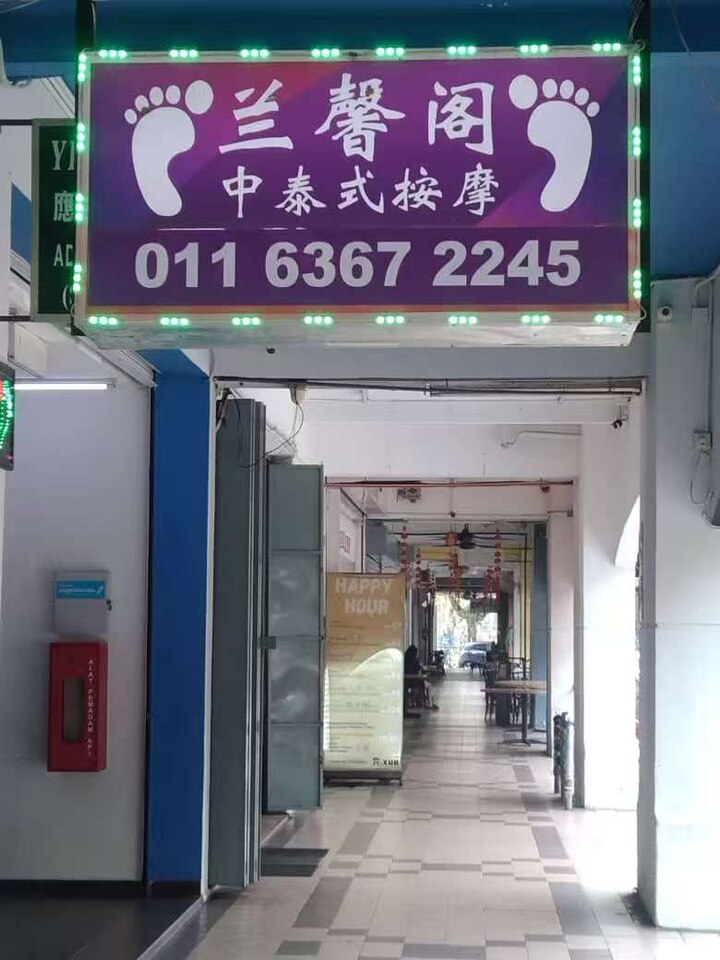 TamanDesa兰馨阁入口.jpg