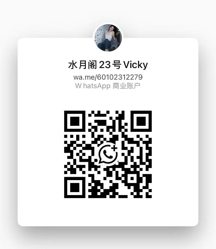 蒲种水月阁Vicky二维码.jpg