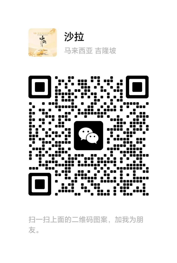 巴生金玉满堂沙拉二维码.jpg