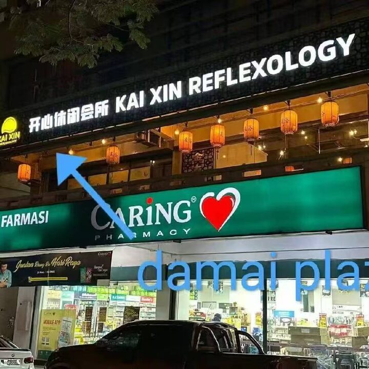 沙巴开心招牌.jpg 沙巴开心招牌.jpg