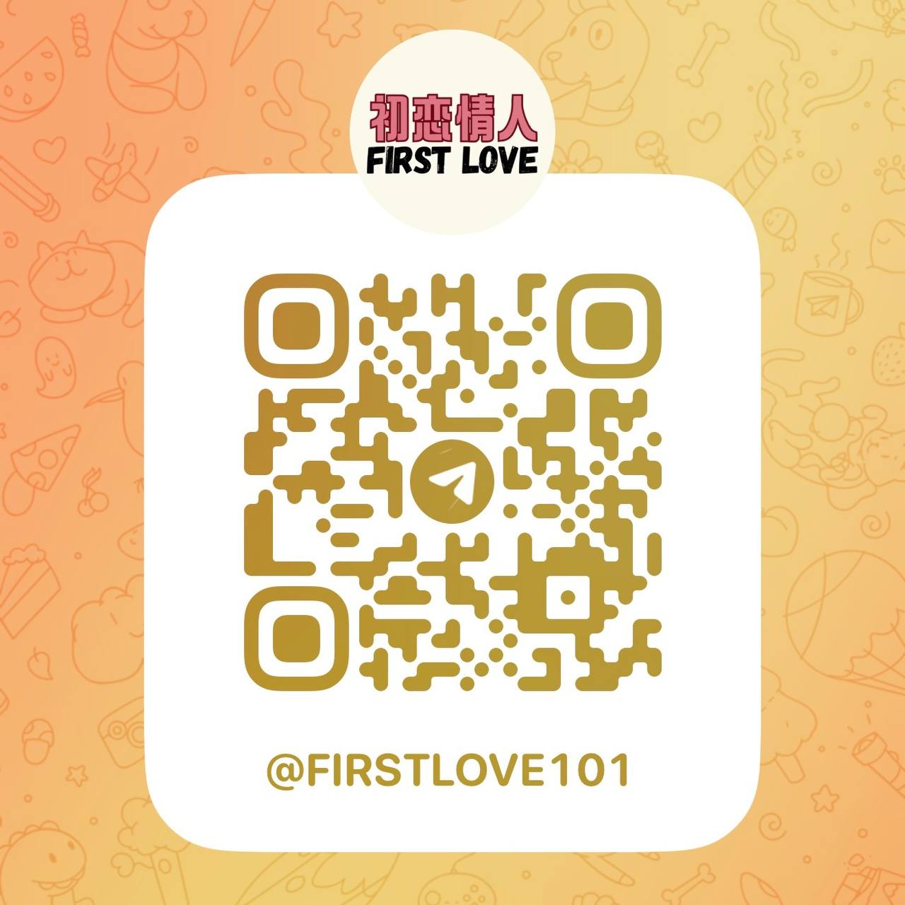 双威FirstLove店长二维码.jpg