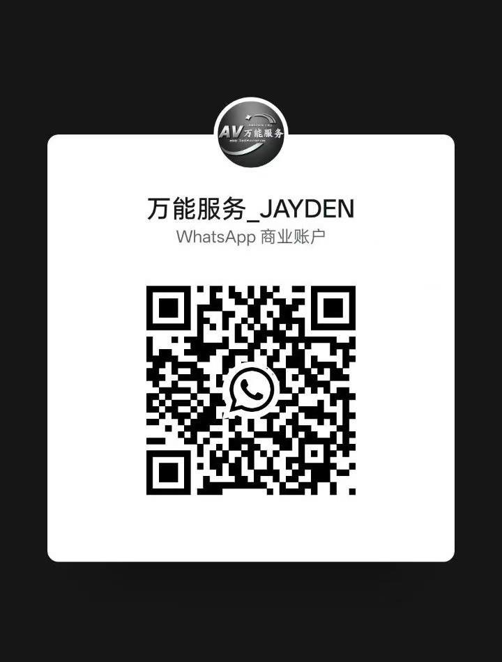 白沙罗 万能服务 颐和堂二维码2.jpg