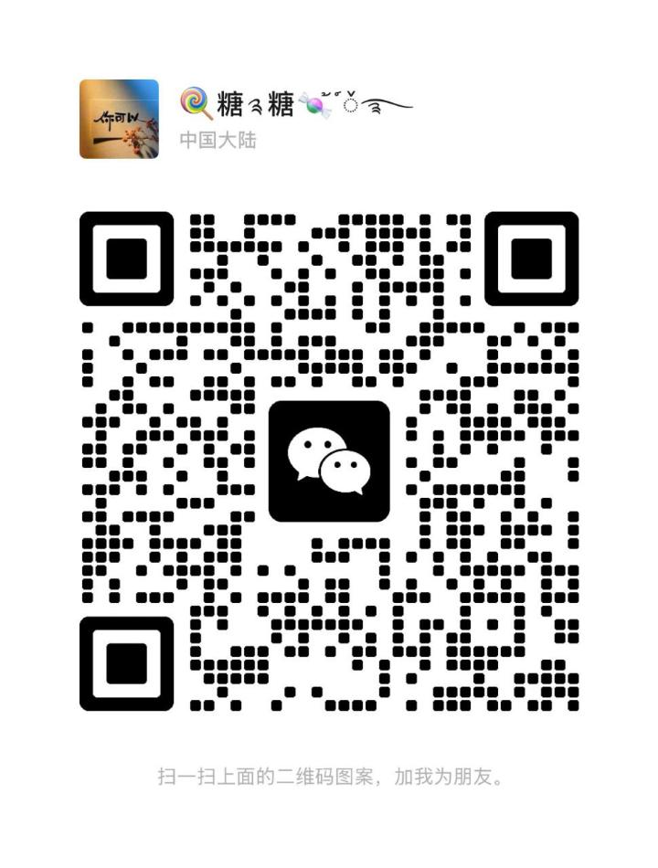 古仔悦然糖糖二维码.jpg