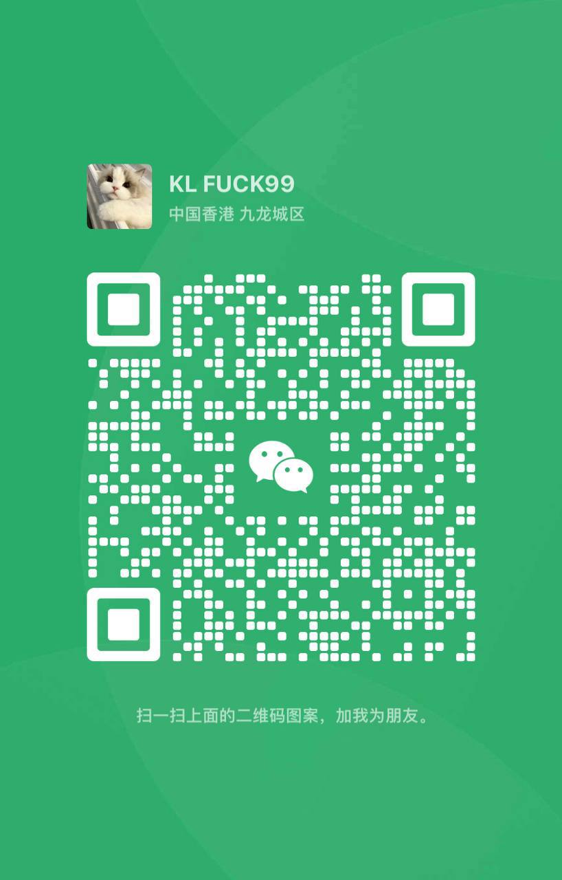 古仔Fuck99微信二维码.jpg