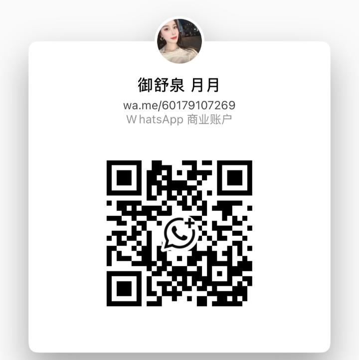 蒲种御舒泉月月WhatsApp.jpg