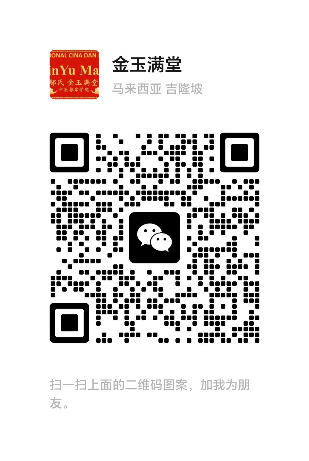 巴生金玉满堂Bibie二维码.jpg