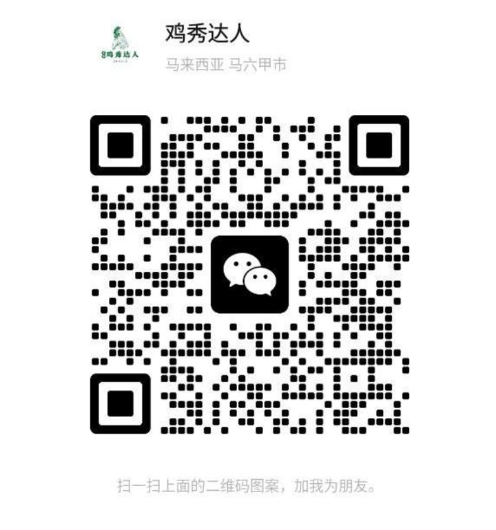 双威鸡秀达人66 二维码.jpg
