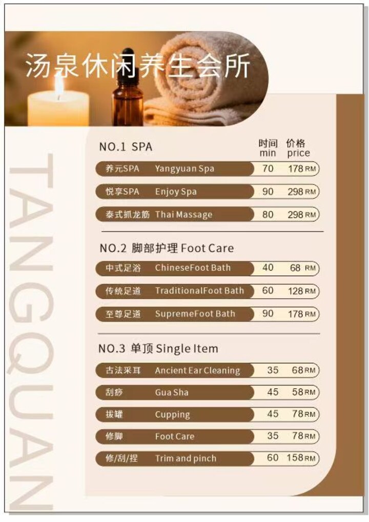 蕉赖汤泉休闲养生会所环境价钱表2.jpg