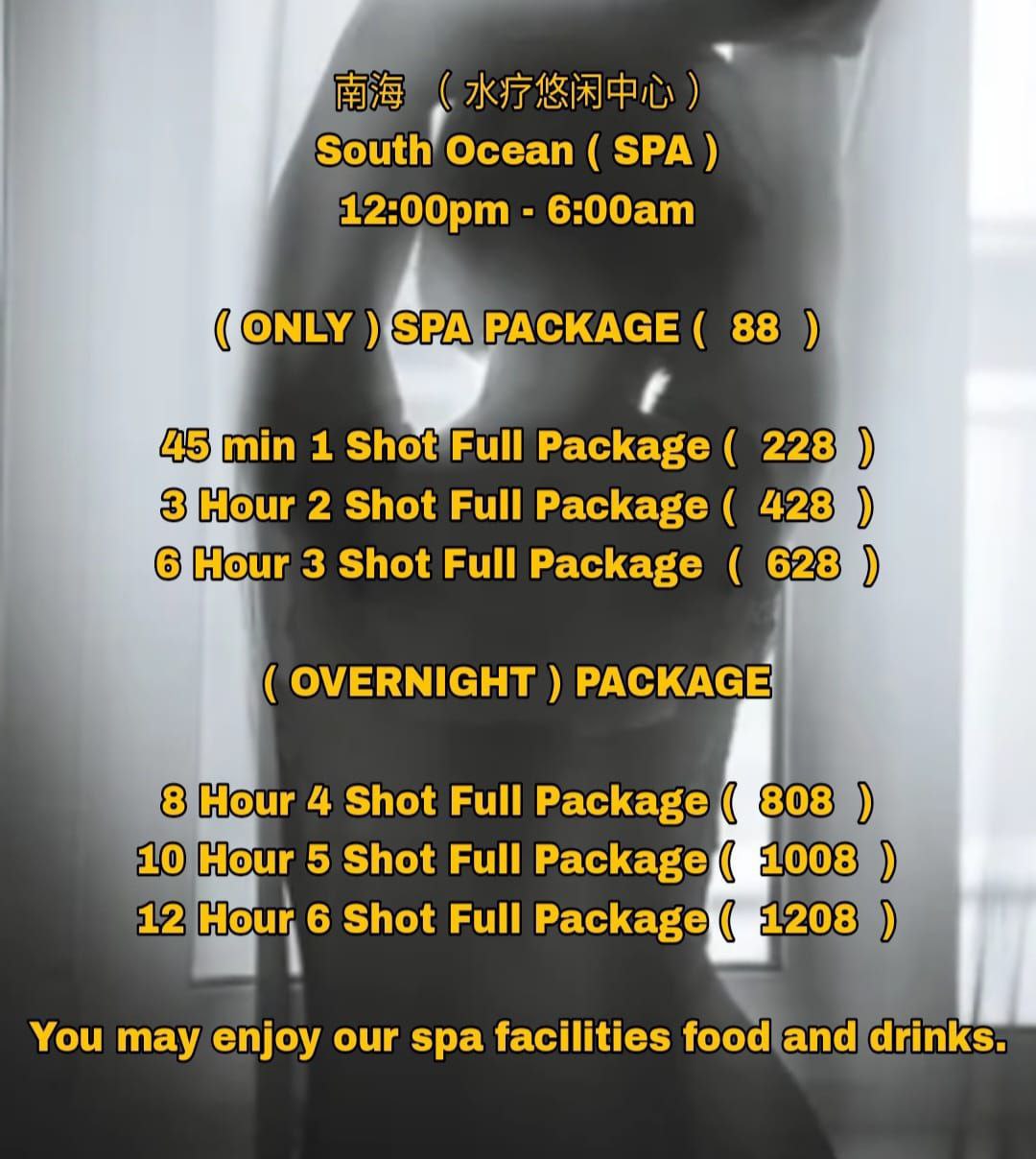 沙登南海SPA店长价格表3.jpg