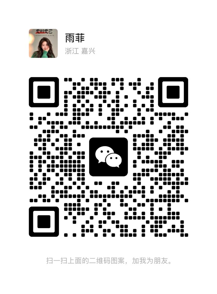 古仔上线雨菲二维码 (1).jpg