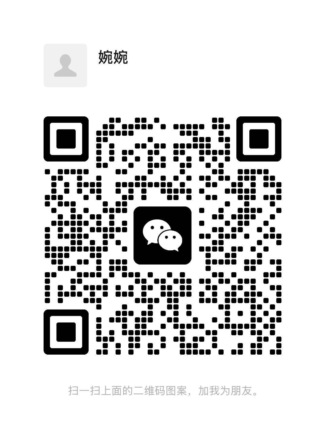 KL Miss2婉婉二维码 (2) (1).jpg