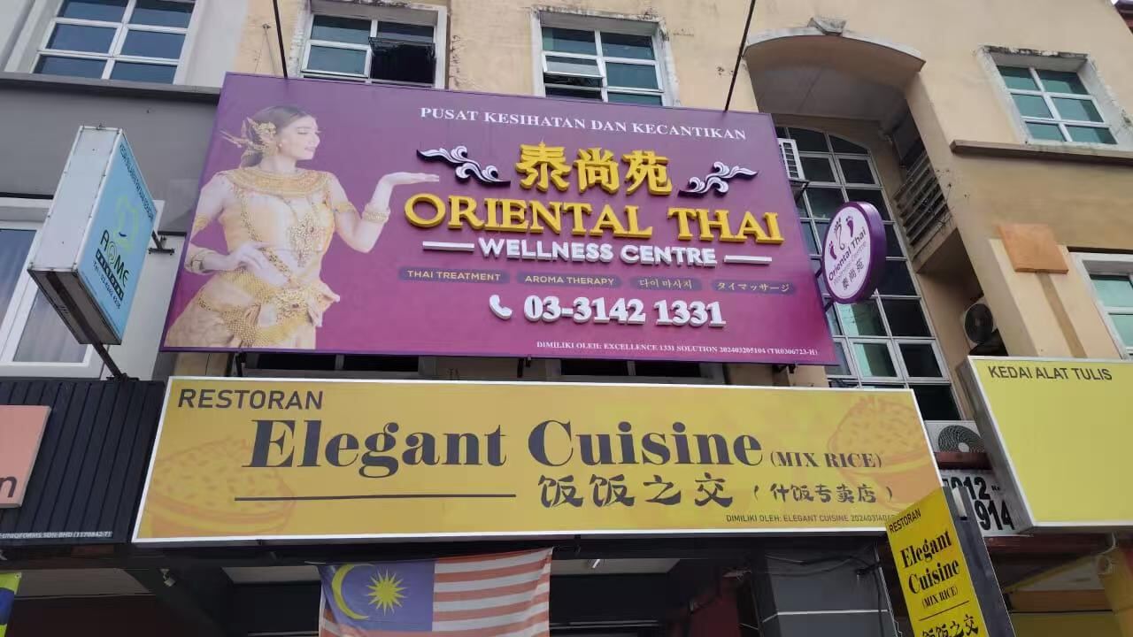 甲洞Oriental Thai招牌1.jpg