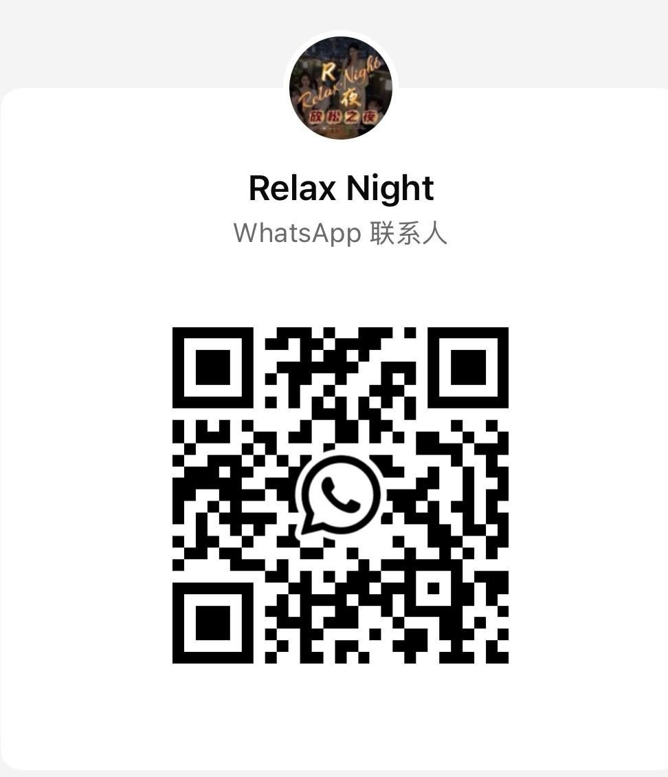 古仔Relax Night二维码.jpg